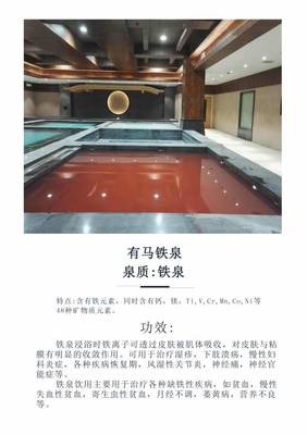人工温泉设备